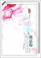 三百年前我是你 三百年前我是你