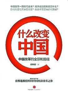 《中國為什麼要改革》 《中國為什麼要改革》