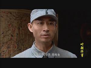 周桂生[平江勇士]