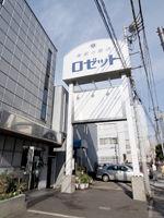 詩留美屋 詩留美屋