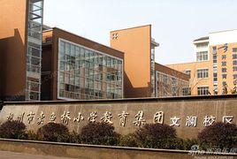 杭州市賣魚橋國小 杭州市賣魚橋國小