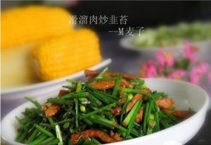 滑溜肉炒韭苔 滑溜肉炒韭苔