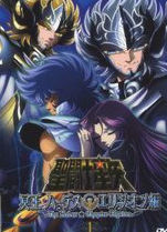 聖鬥士星矢冥王篇