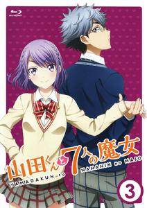 山田君與7位魔女[LIDENFILMS改編的電視動畫]