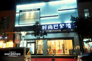 揚中時尚巴黎婚紗攝影 揚中時尚巴黎婚紗攝影