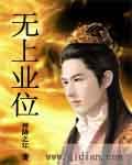 無上業位