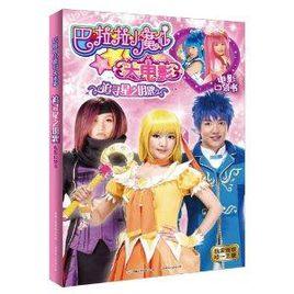 巴啦啦小魔仙大電影·追尋星之鑰匙:電影口 巴啦啦小魔仙大電影·追尋星之鑰匙:電影口