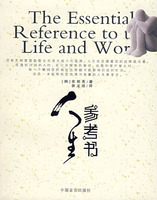 《人生參考書》