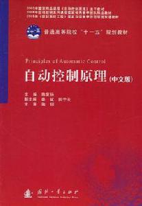 自動控制原理(中文版) 自動控制原理(中文版)