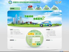 深圳市小汽車增量調控管理信息系統 深圳市小汽車增量調控管理信息系統