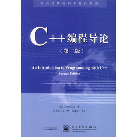 C++編程導論