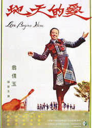 愛的天地 愛的天地