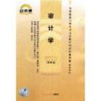 審計學課程代碼零一六零