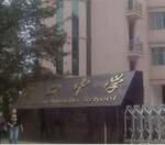 蓬安周中 蓬安周中