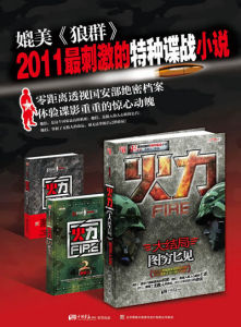 《火力:大結局》 《火力:大結局》