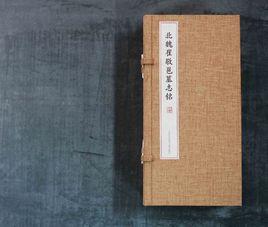 北魏崔敬邕墓志銘 北魏崔敬邕墓志銘