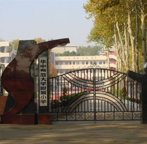 華中師範大學附屬國小