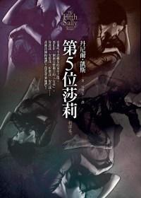 第5位莎莉 第5位莎莉