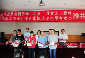 《西藏的孩子》