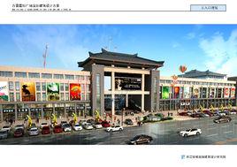 武威萬嘉國際廣場 武威萬嘉國際廣場