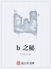 b之秘