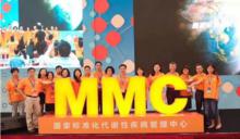 MMC標準化代謝性疾病管理中心