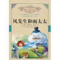 風先生和雨太太 風先生和雨太太