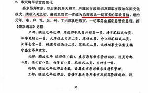 清代東北從盛京總管---東三省總督的發展