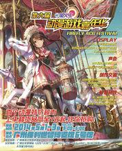 螢火蟲動漫遊戲嘉年華