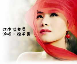 江南桂花香 江南桂花香