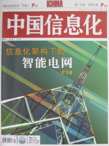 中國信息化