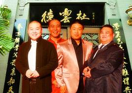 德雲四少 德雲四少