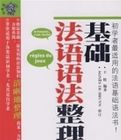 基礎法語語法整理 基礎法語語法整理