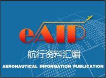 航行資料彙編 航行資料彙編