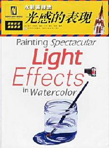 水彩畫技法--光感的表現 水彩畫技法--光感的表現