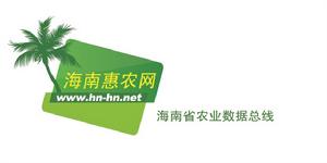 海南惠農網 海南惠農網