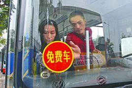 成都免費公交 成都免費公交