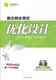 高中同步測控最佳化設計:英語選修6 高中同步測控最佳化設計:英語選修6