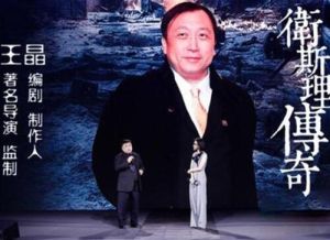 衛斯理傳奇[2017年王晶執導網劇]