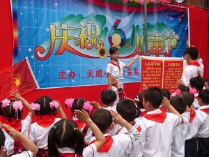 蓬安縣天成國小少先隊員宣誓