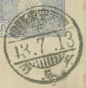 安奉線火車郵戳