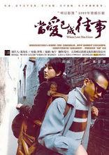 《當愛已成往事》海報