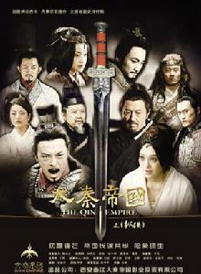 大秦帝國之縱橫