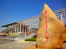 廣東工業大學正門大校石