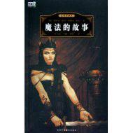 魔法的故事 魔法的故事