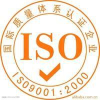 ISO900認證 ISO900認證