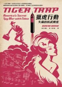 獵虎行動 獵虎行動