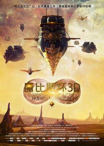 魔比斯環[美國2015年格蘭&middot;柴卡執導動畫電影]