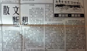 散文斷想 散文斷想