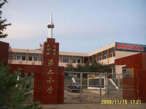 大峪鎮第二國小 大峪鎮第二國小